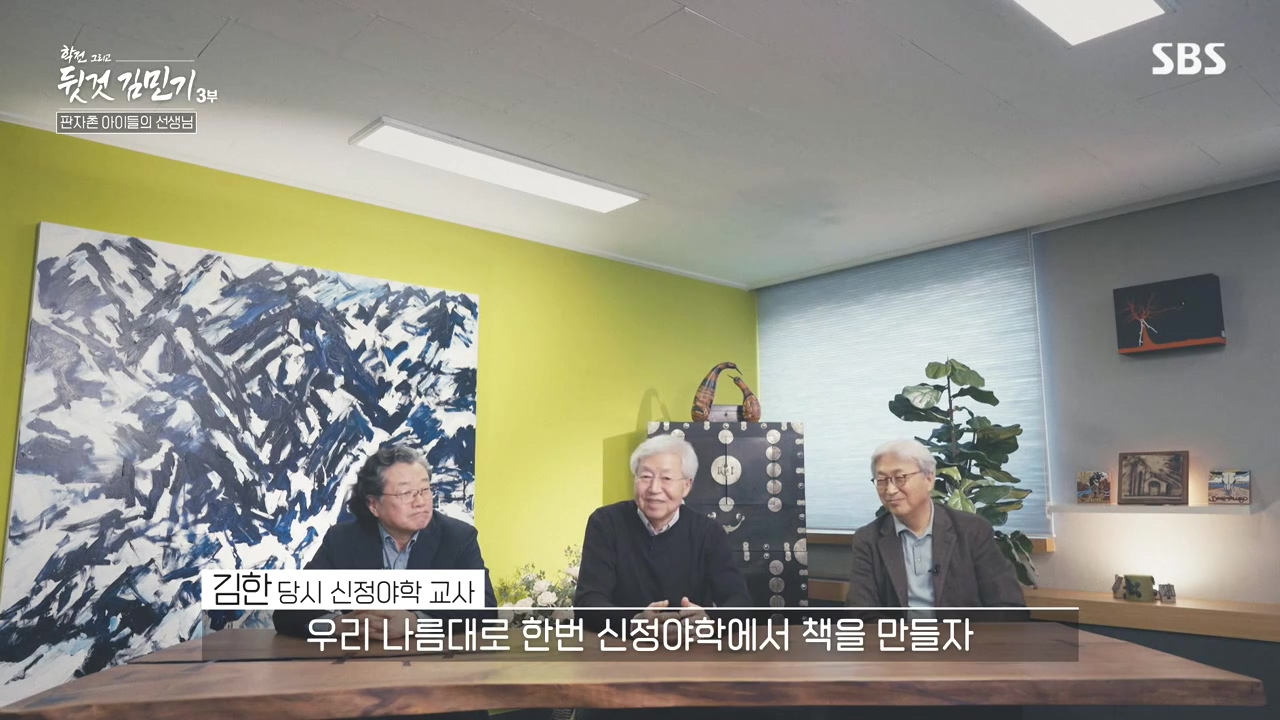 SBS 스페셜 학전 그리고 뒷것 김민기 3부.E661.240506p-NEXT.mp4_20240506_170632.568.jpg