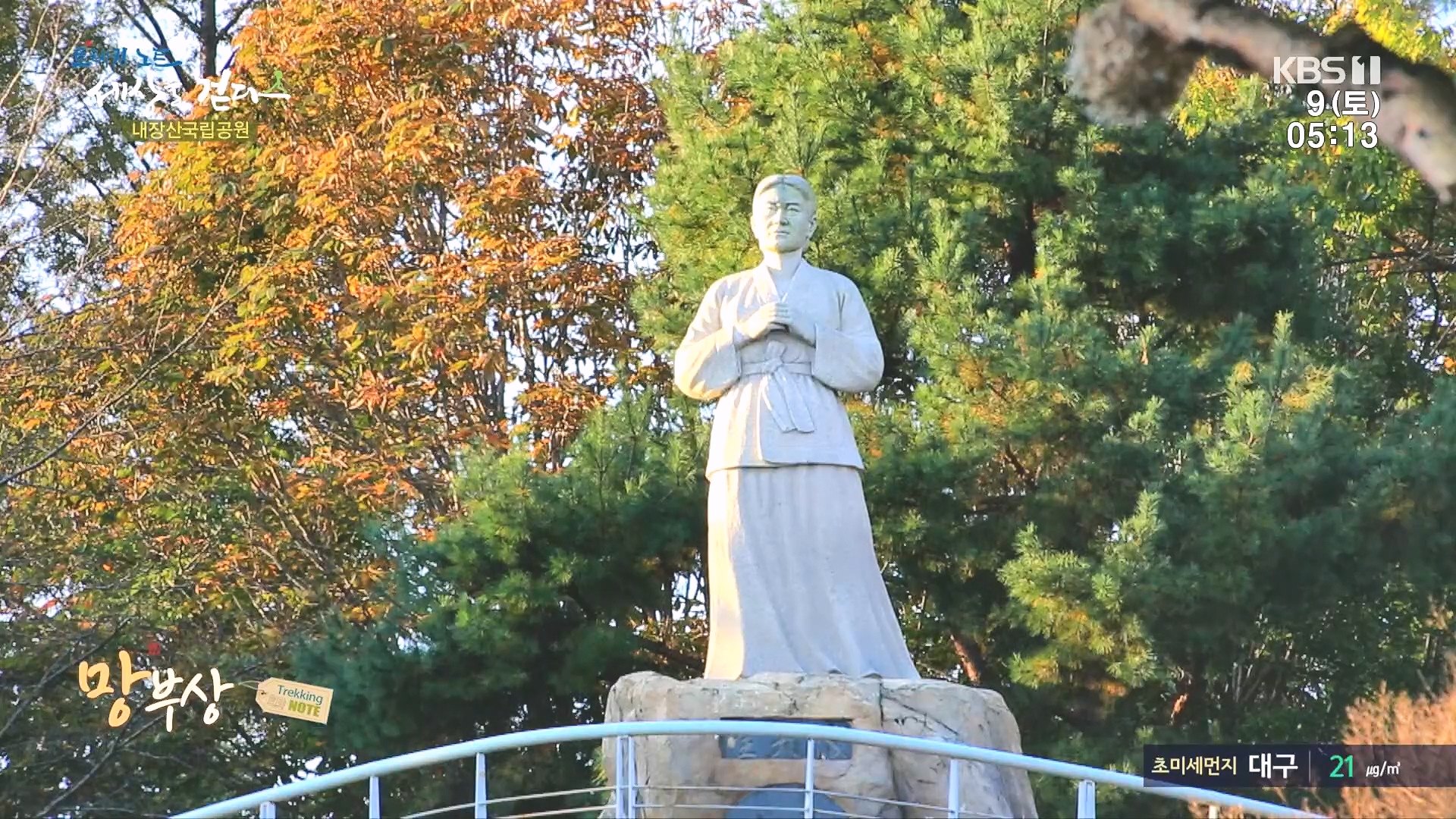 트레킹노트 세상을 걷다.E298.231209p.H264-F1RST.mp4_20240105_203257.118.jpg