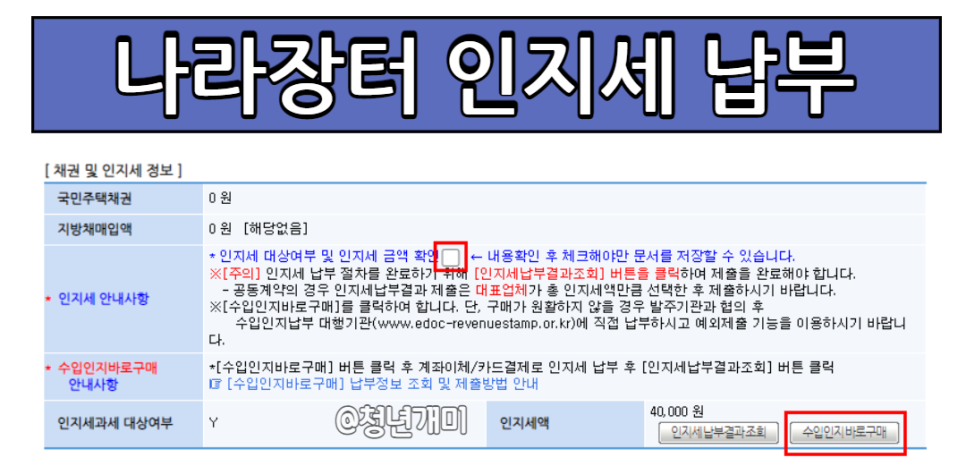 인지세 납부영수증 나라장터 전자수입인지, 6