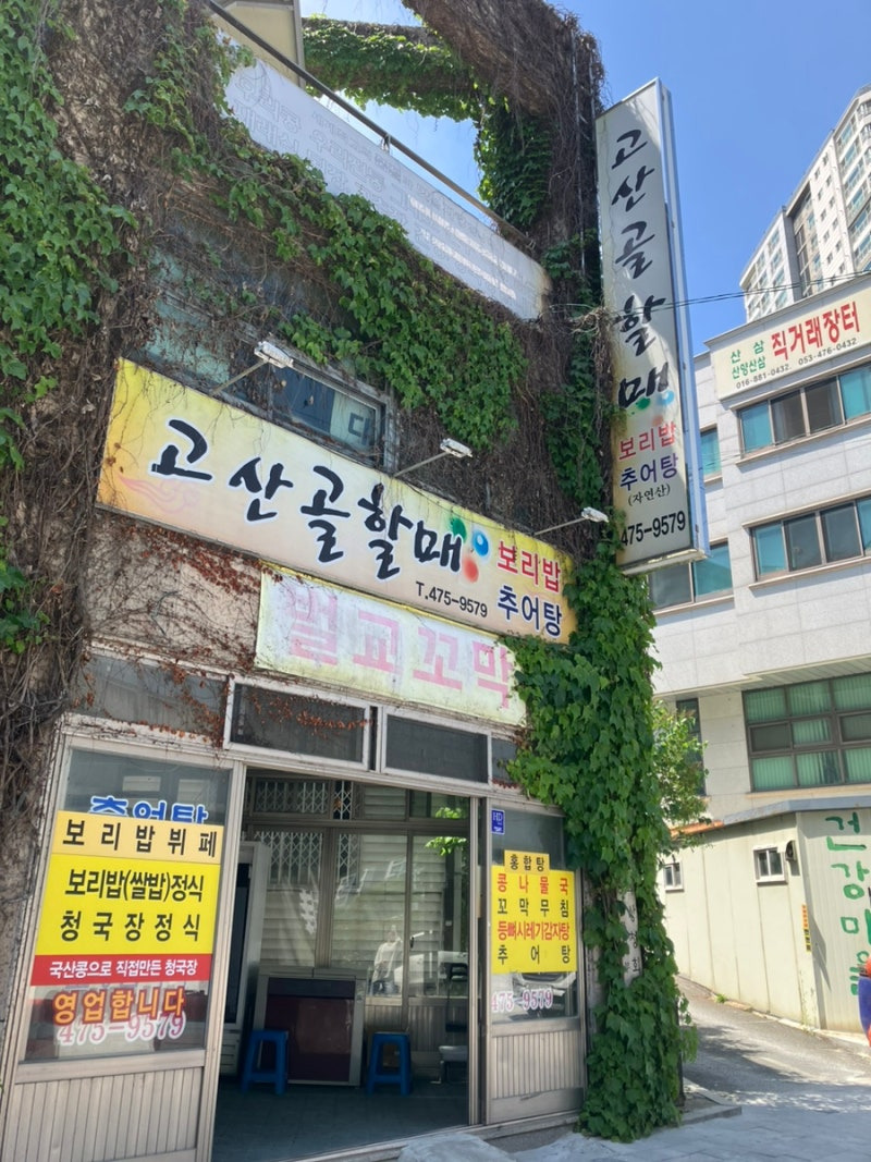 할매보리밥 이미지