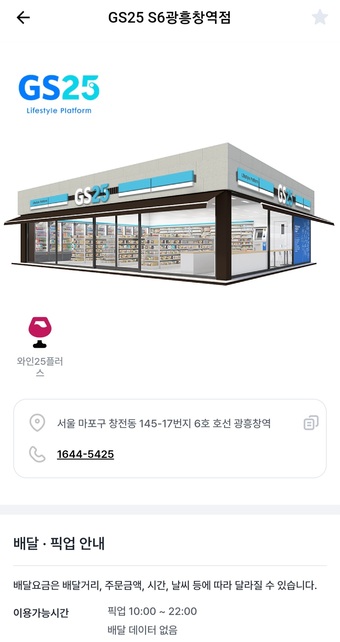 해당-GS25편의점-상세정보