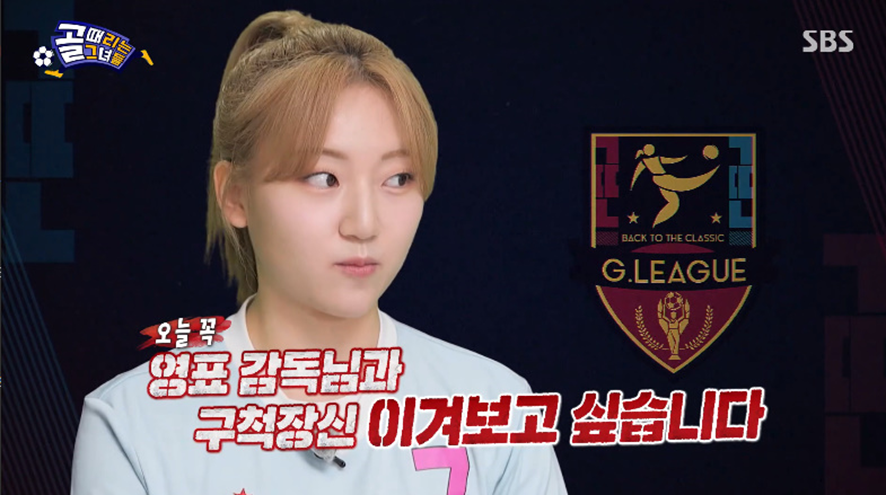 어제 레전드 였다는 모두가 압도적으로 질 거라고 예상했던 골때녀 경기 | 인스티즈