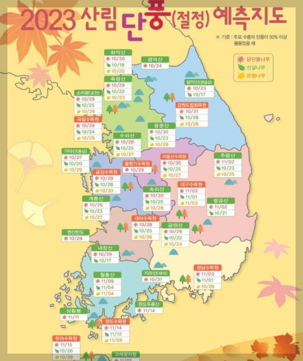 2023년 단풍절정시기 및 서울남산둘레길안내 및 단풍산안내