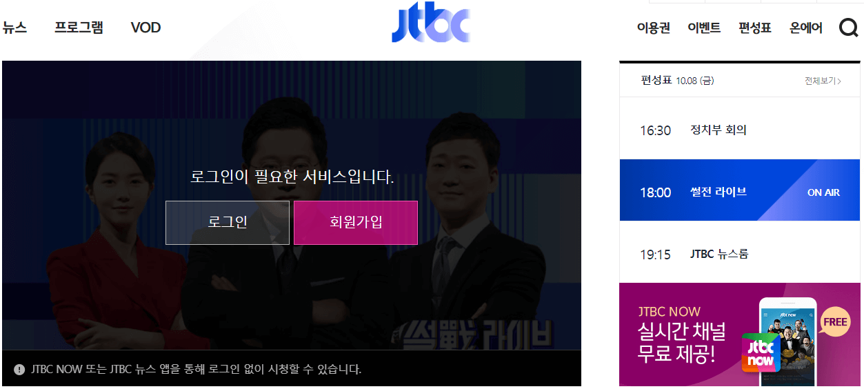 JTBC-온에어-사이트-실시간-방송-시청-로그인-필요