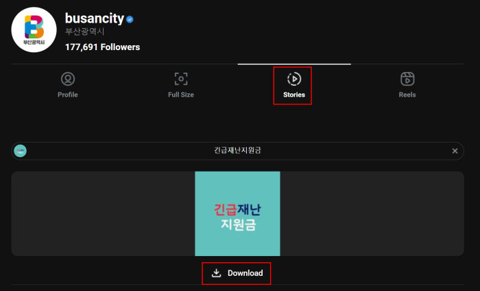인스타 스토리 영상 다운방법 설명 이미지