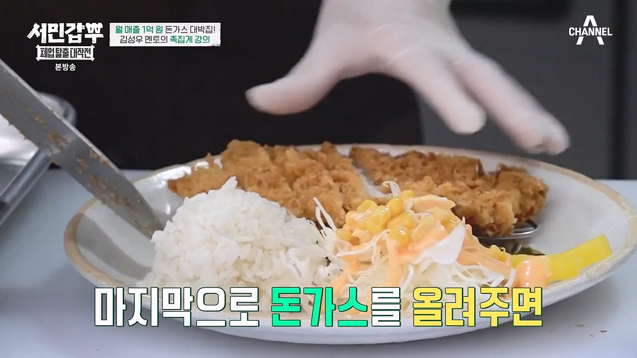 서민갑부 폐업 탈출 대작전.E08.230910p-NEXT.mp4_20230910_174525.724.jpg