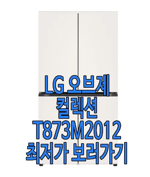 LG 오브제 컬렉션 T873M2012 사진