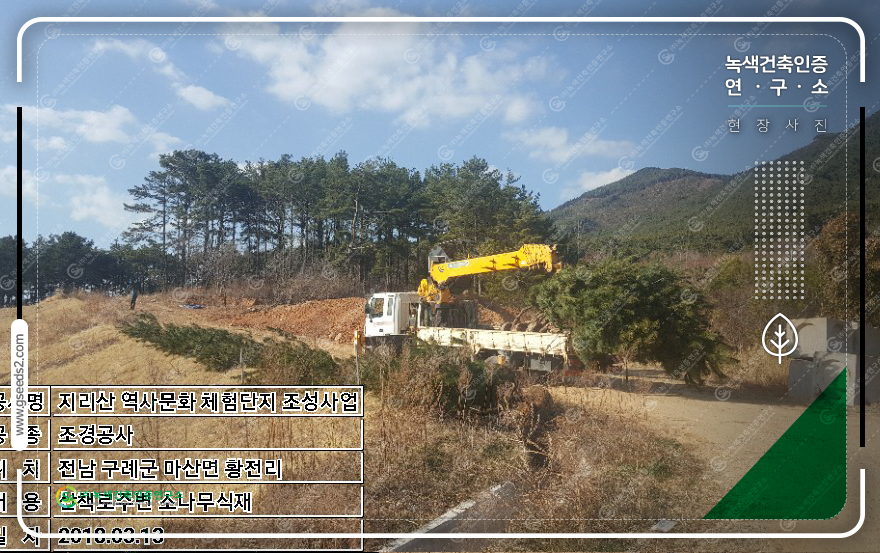 지리산 역사문화체험단지 조성사업 녹색건축인증&#44; 건축물에너지효율등급 현장 사진