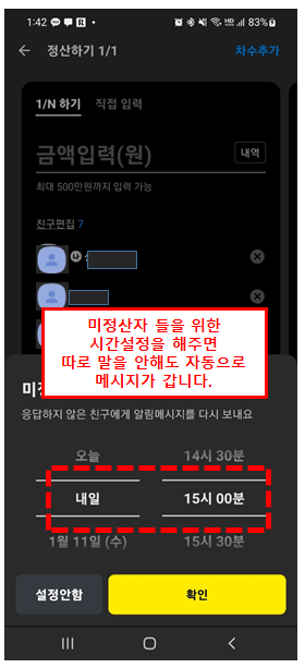 7._미정산자_알람기능