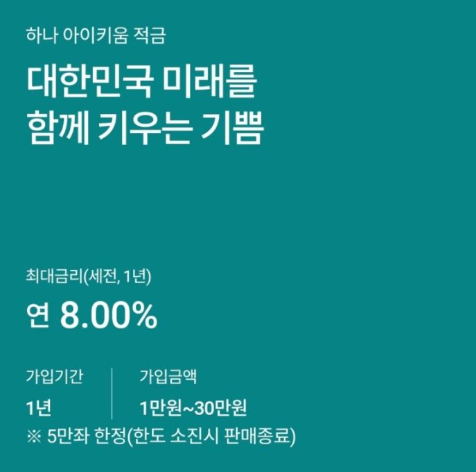 아이키움적금
