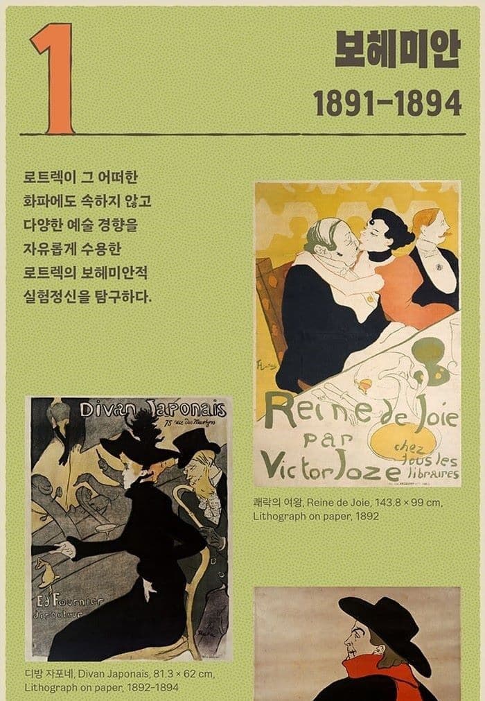 보헤미안_1891~1894