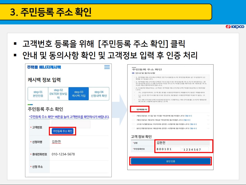 한전 에너지 캐시백 신청 방법 (모바일)