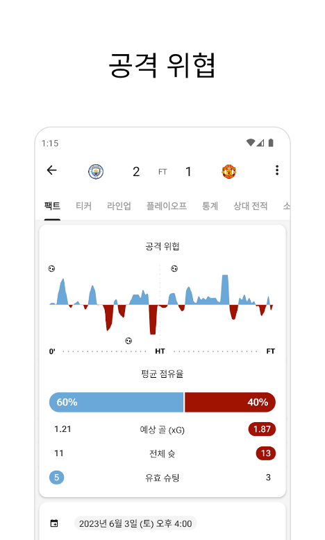 FotMob, 축구 결과, 실시간 스코어, 월드컵, 프리미어리그, 해외축구 순위, 일정, 하이라이트, 경기 결과, 1,000만 이상의 다운로드