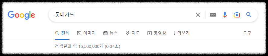 구글 로또카드 검색