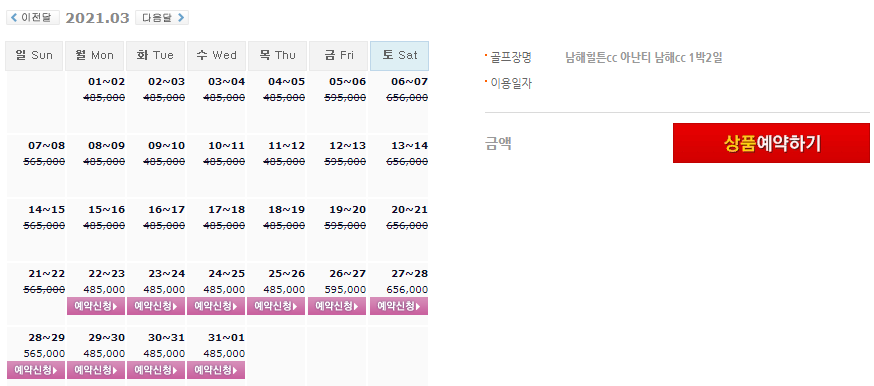  아난티남해CC 1박2일 골프패키지 3월, 4월 가격/요금