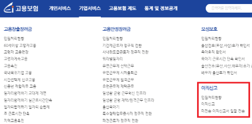 고용보험-이직신고