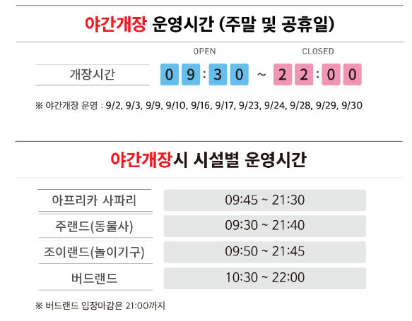 오월드 야간개장 총정리