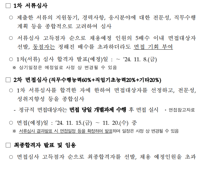 한국의료분쟁조정중재원 채용