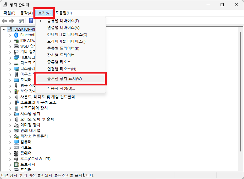 장치 관리자 숨겨진 장치 표시