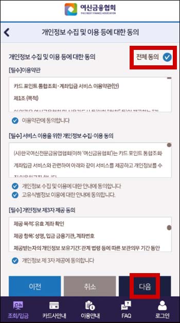 개인정보 이용동의