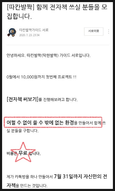 한번만 해보자! 따칸발짝 전자책 쓰기 전자책 e북 만들기 딱 7