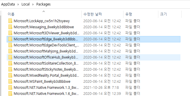  마이크로소프트 엣지 삭제하는 방법