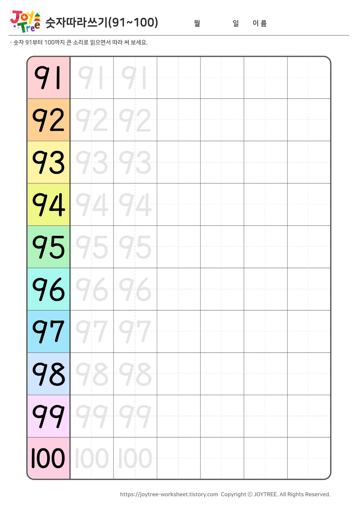 숫자따라쓰기 아기숫자공부(91~100)