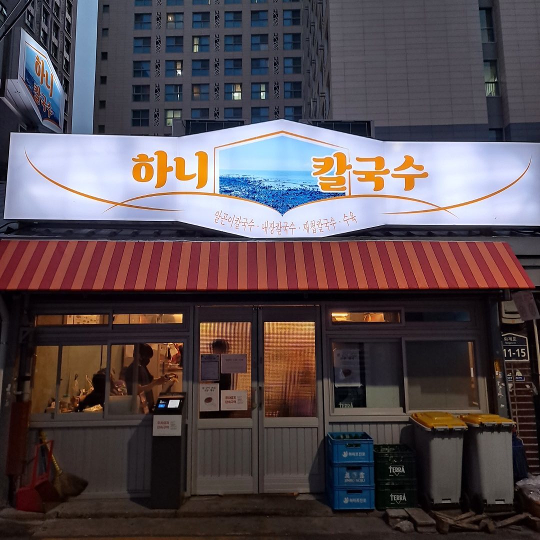 사골 칼국수