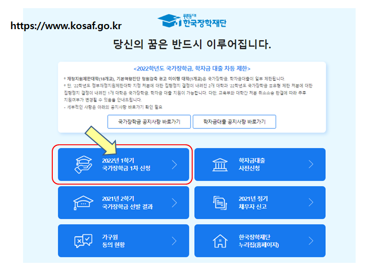  2022 년 달라지는 국가장학금 신청 및 진행 절차 (Feat. 소득 산정액 모의계산기)