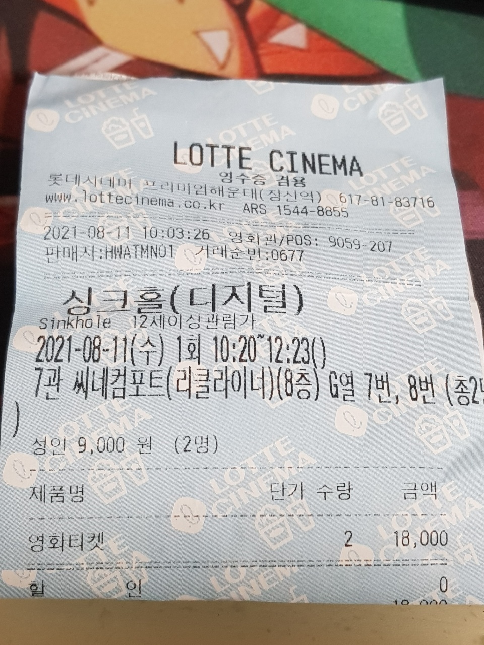  싱크홀 리뷰 스포x