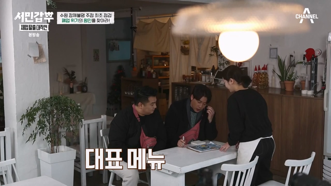 서민갑부 폐업 탈출 대작전.E27.240218p-NEXT.mp4_20240218_145112.594.jpg