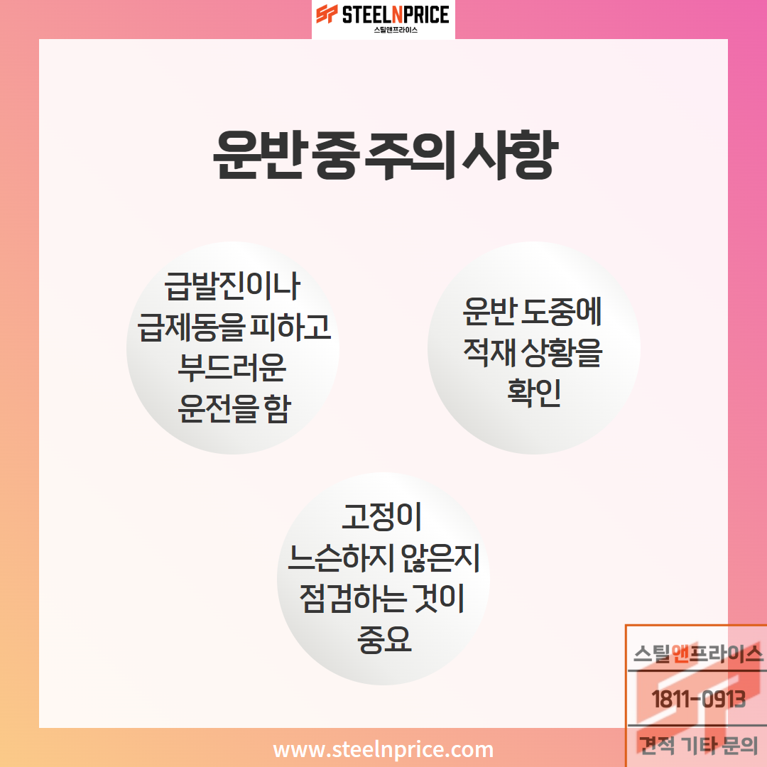 각관 운반 중 주의 사항
