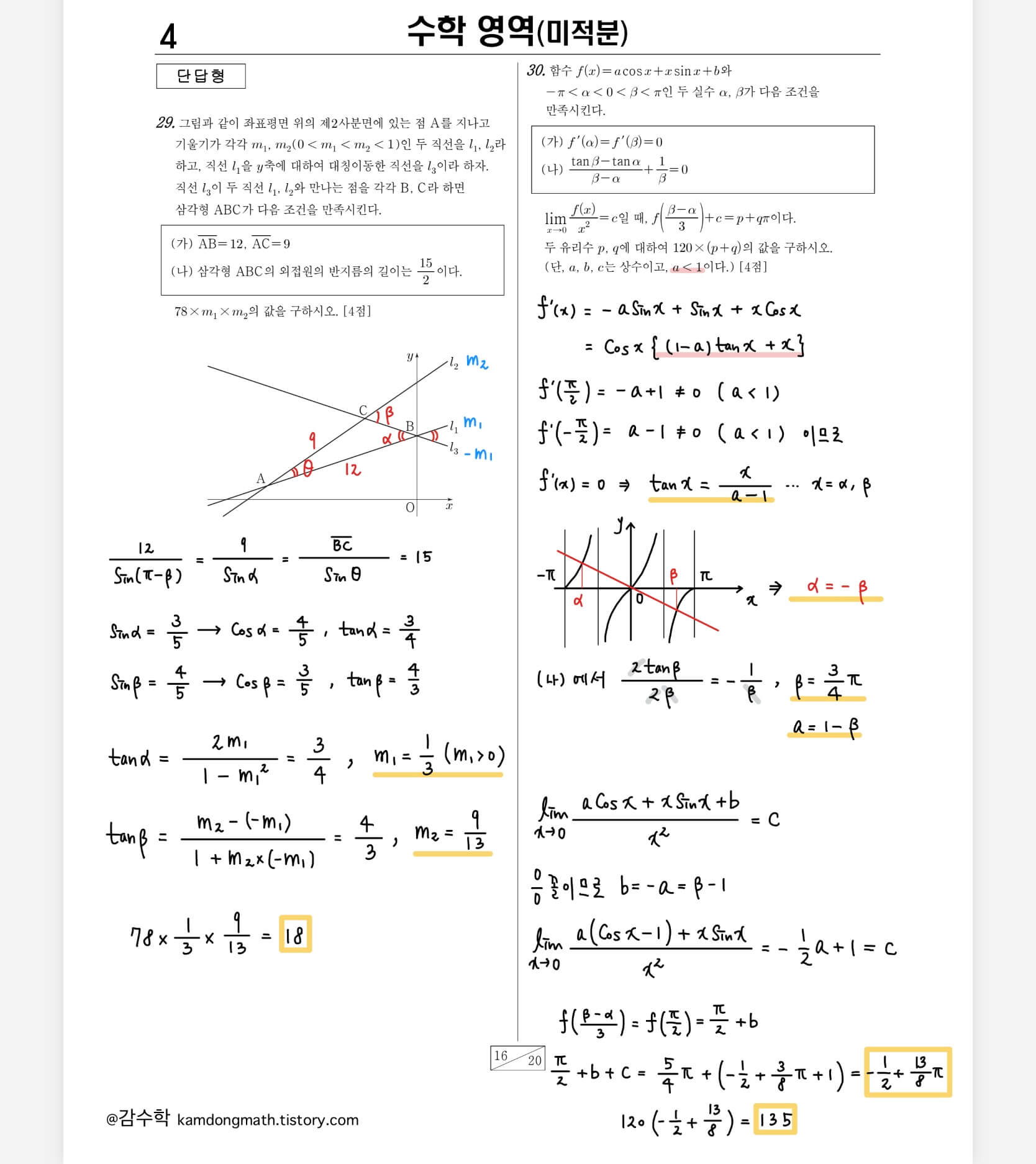 2022-4월-미적분-29번-30번-풀이