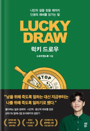 럭키 드로우 책 표지