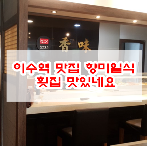향미횟집 이미지