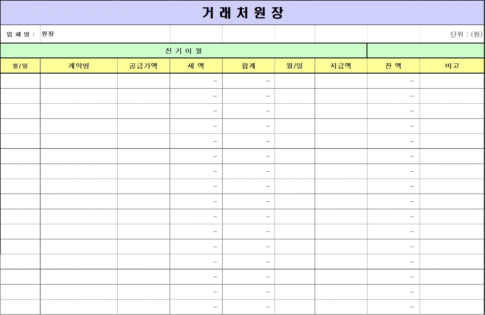  거래처원장 / 거래처원장 집계표(샘플)