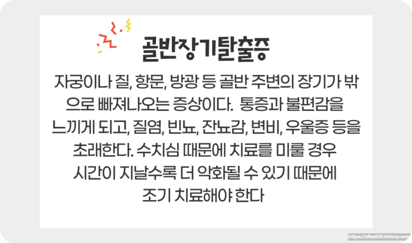 골반장기탈출증이란