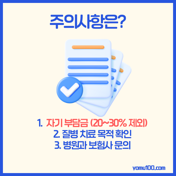 감기수액실비청구