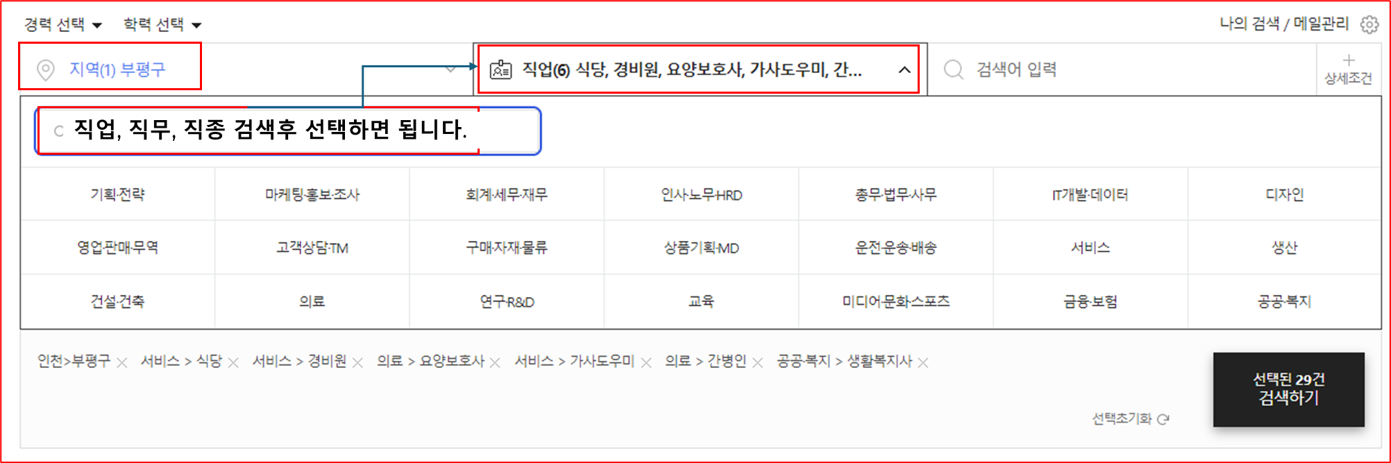 인천부평구 사람인중장년 구직활동