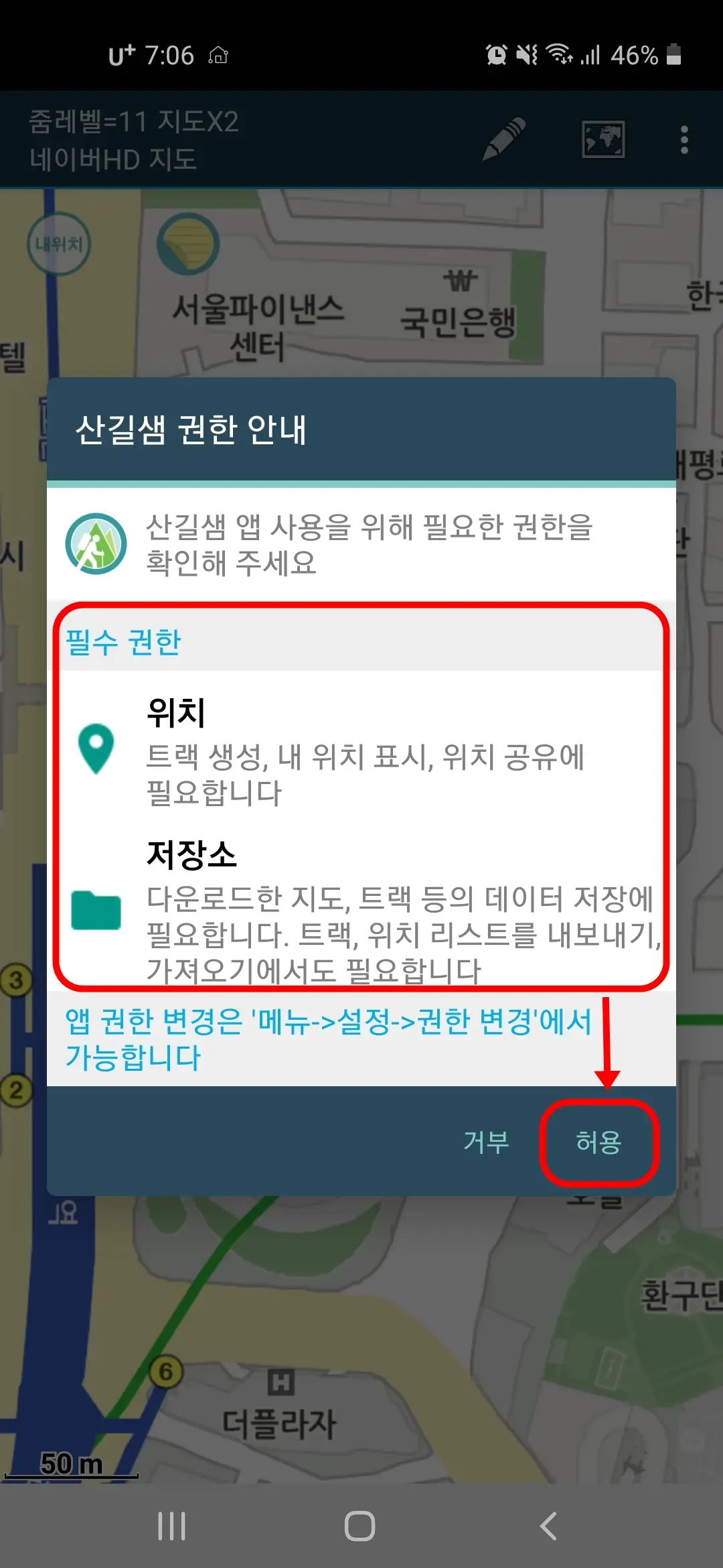 산길샘 권한 허용