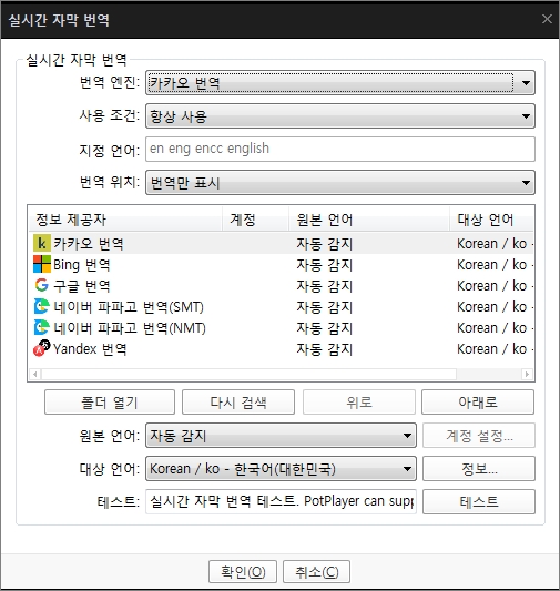 실시간 자막 번역 상세 설정 창