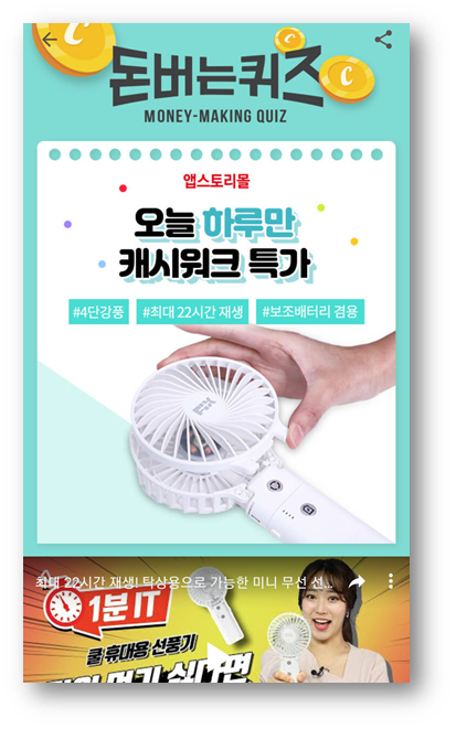  [앱테크]캐시워크돈버는퀴즈정답6월16일,픽스 쿨 휴대용 선풍기는초고속모터 탑재