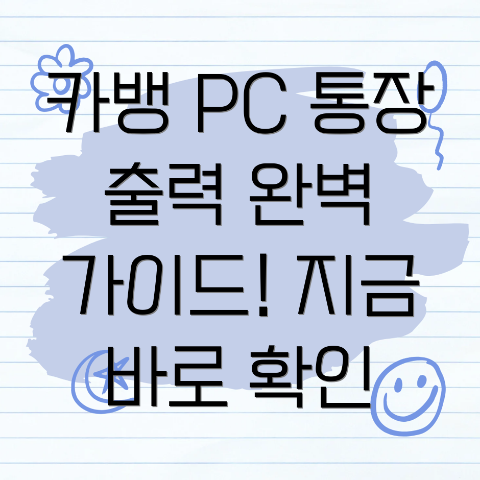 카카오뱅크 PC 통장사본 출력