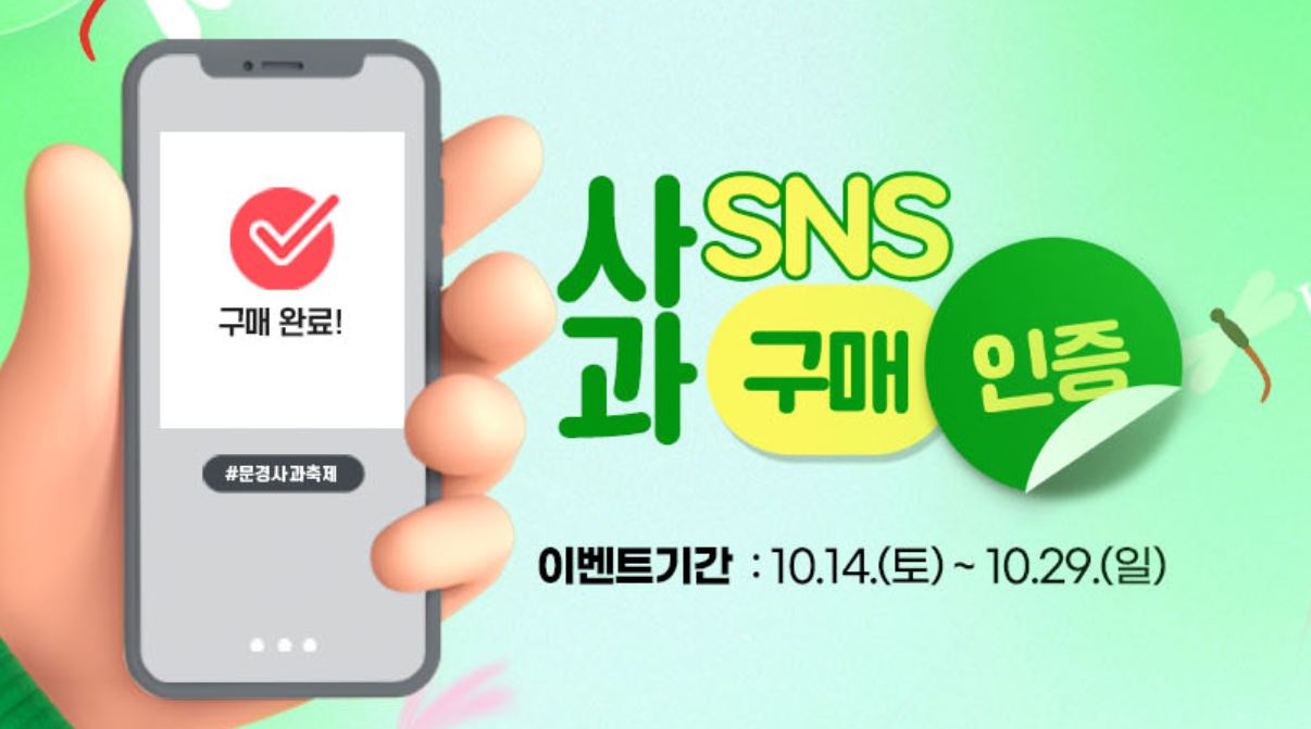 사과구매인증