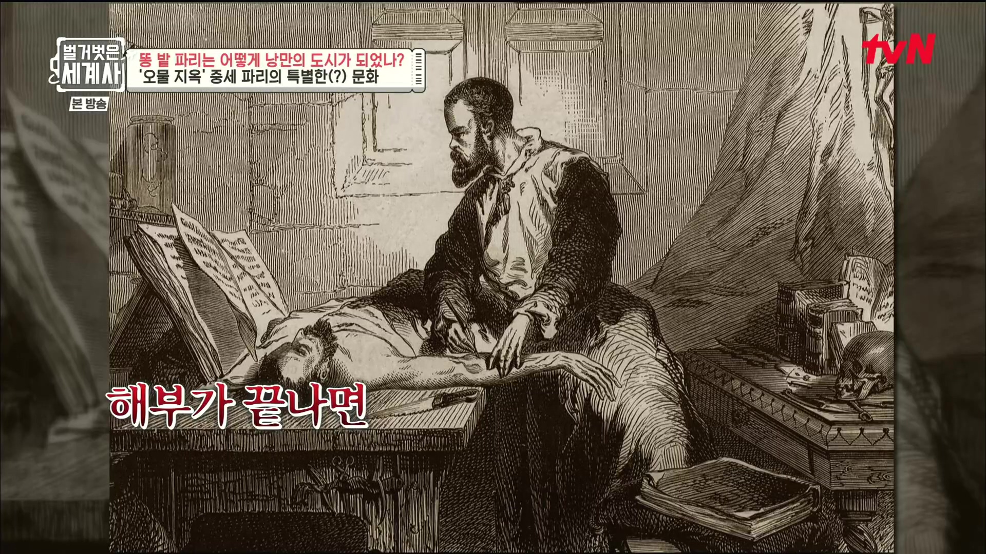 벌거벗은 세계사.E96.230425p.H264-F1RST.mp4_20231125_174446.950.jpg