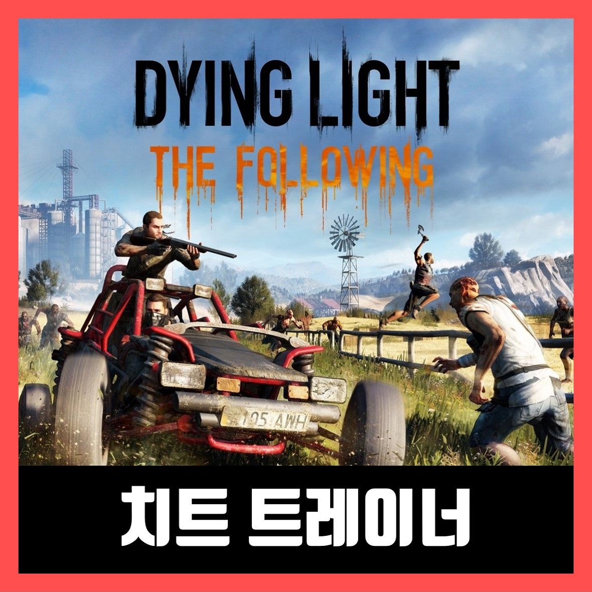  다잉 라이트 더 팔로윙 트레이너 최신버전 (2020년)