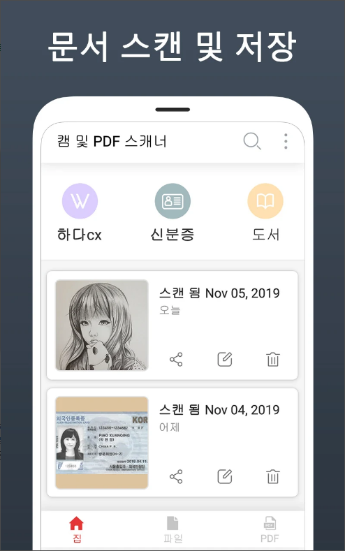 PDF 스캔 어플, 문서 스캔, 문서를 pdf로 스캔하기