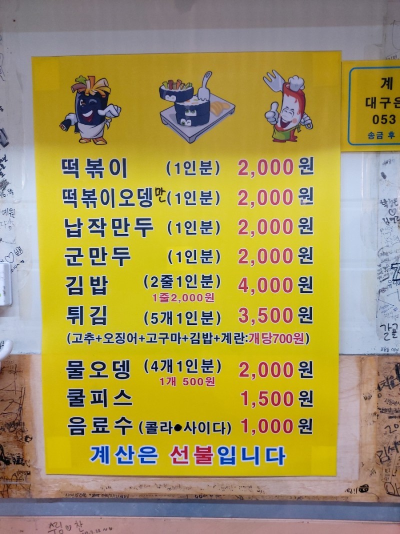 전현무계획 대구 떡볶이 맛집 (중떡&amp;#44; 방떡&amp;#44; 달떡&amp;#44; 윤떡) 위치 및 정보