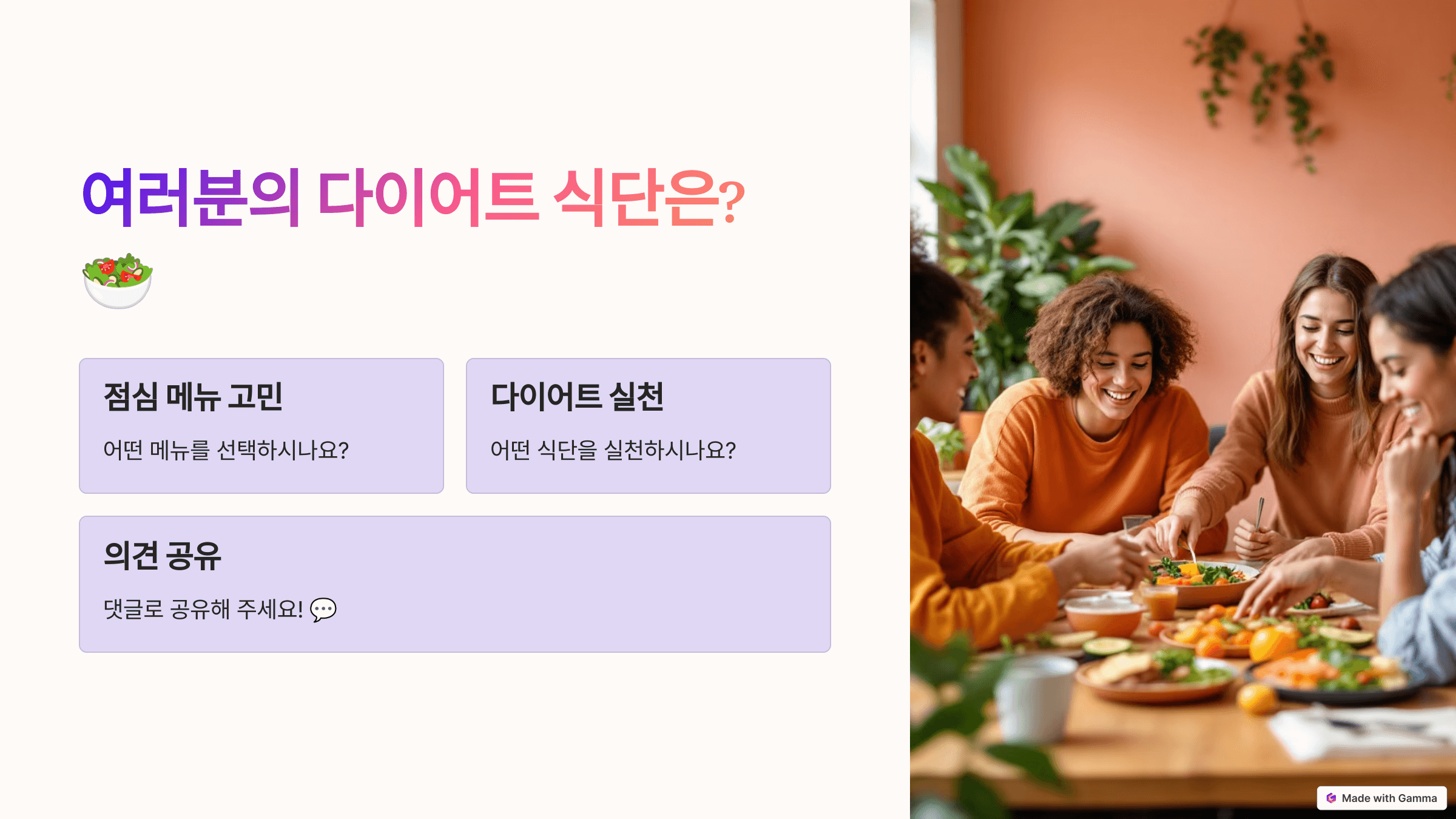 다이어트 식단은?