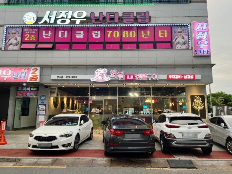 화원짚불구이 이미지